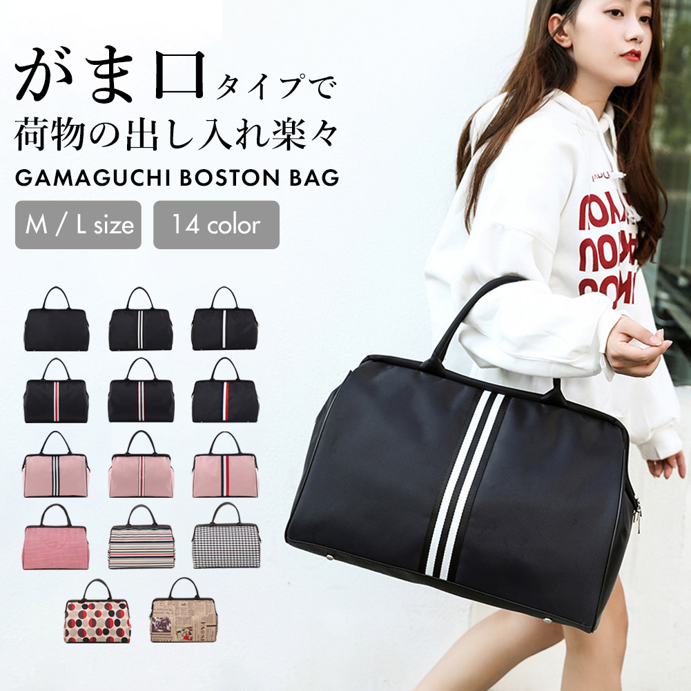 ボストンバッグ 大容量 がま口 がま口ボストン M L バッグ バック
