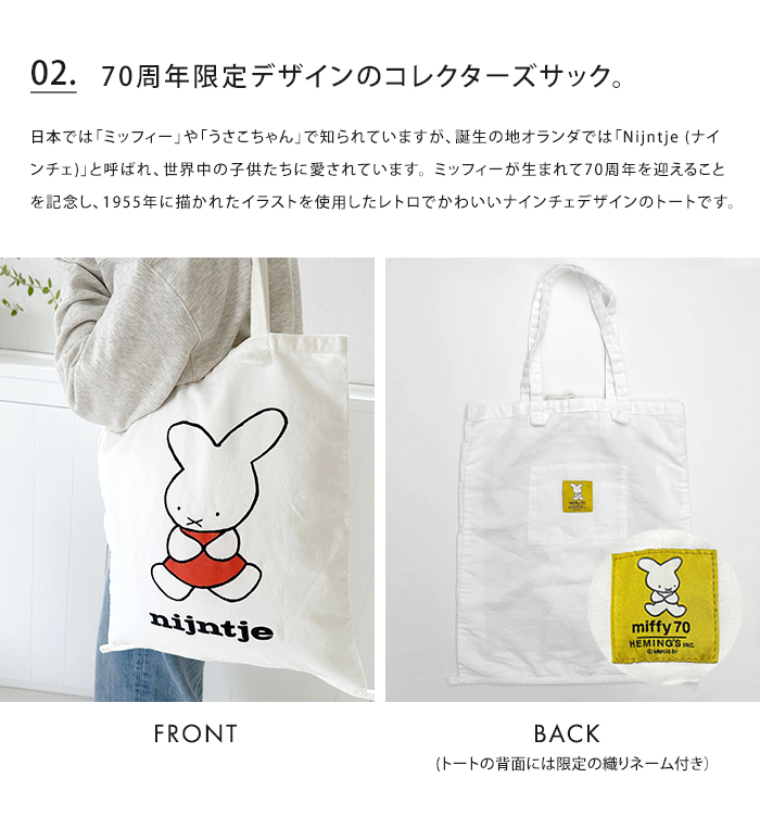 miffy ミッフィー Dick Bruna コレクターズトートバッグ バースデー