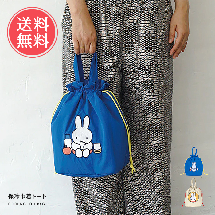 HEMING'S（ヘミングス） Miffy Dick Bruna ミッフィー 保冷巾着トート