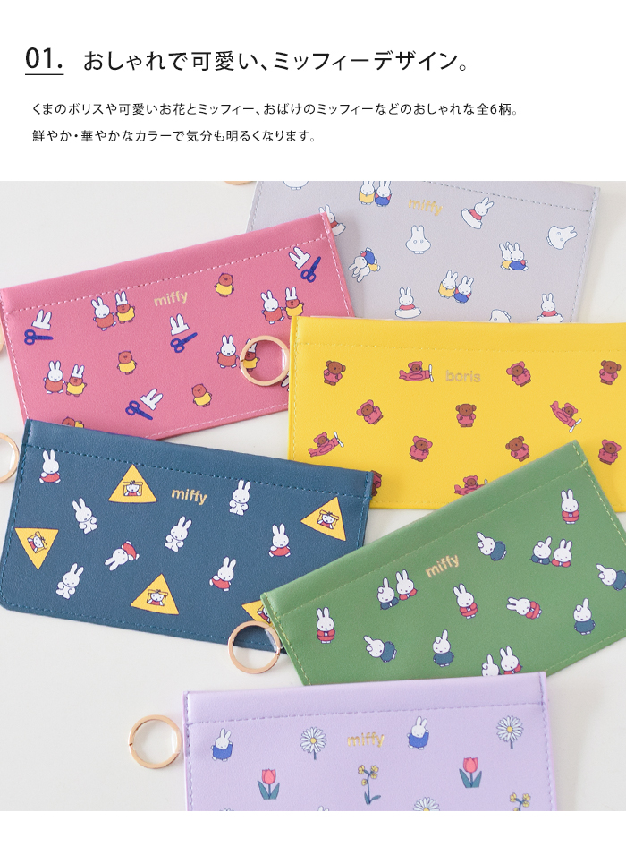 Miffy メール便 送料無料 miffy マルチケース MADO マド Mサイズ