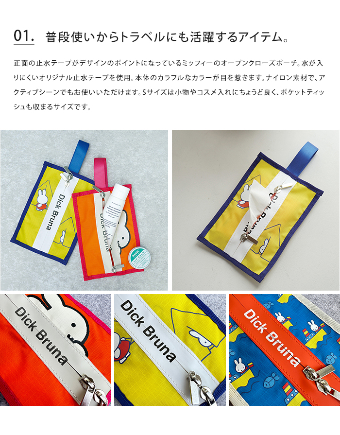 HEMING'S Dick Bruna Miffy オープンクローズポーチ S ディック