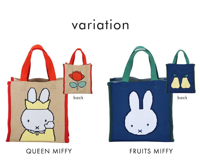 HEMING'S（ヘミングス） miffy ミッフィー ニッティングトートバッグ