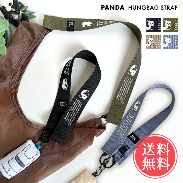 HEMING'S（ヘミングス） パンダ ショルダーストラップ HUNGBAG STRAP