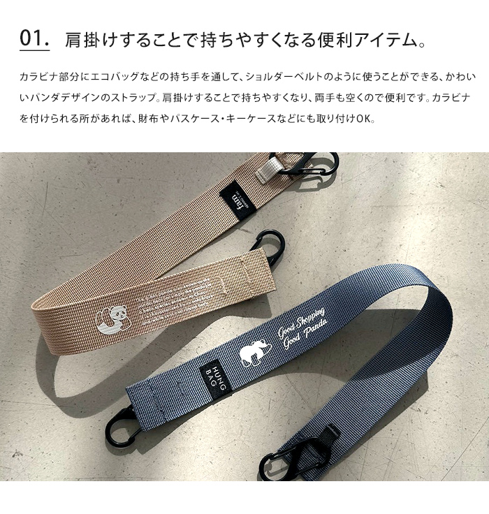 HEMING'S（ヘミングス） パンダ ショルダーストラップ HUNGBAG STRAP