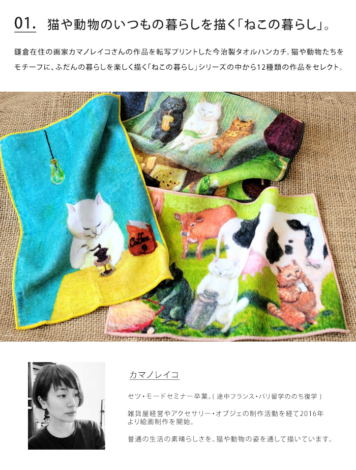 HEMING'S（ヘミングス） タオルハンカチ ハンドタオル ねこの暮らし