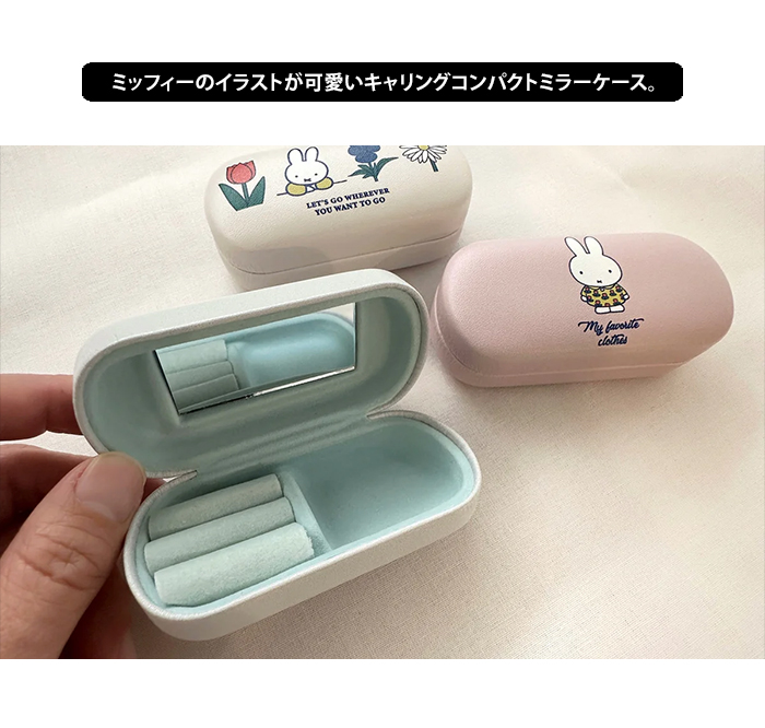 HEMING'S（ヘミングス） miffy ミッフィー コンパクトミラーケース