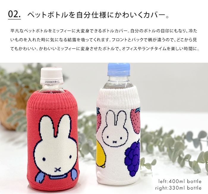 Miffy（ミッフィー） ボトルケース ボトコ ショート botoco 日本製