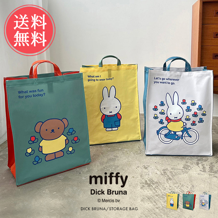 DICK BRUNA ディックブルーナー　タンス HEMING'S（ヘミングス） Dick Bruna Miffy ストレージバッグ