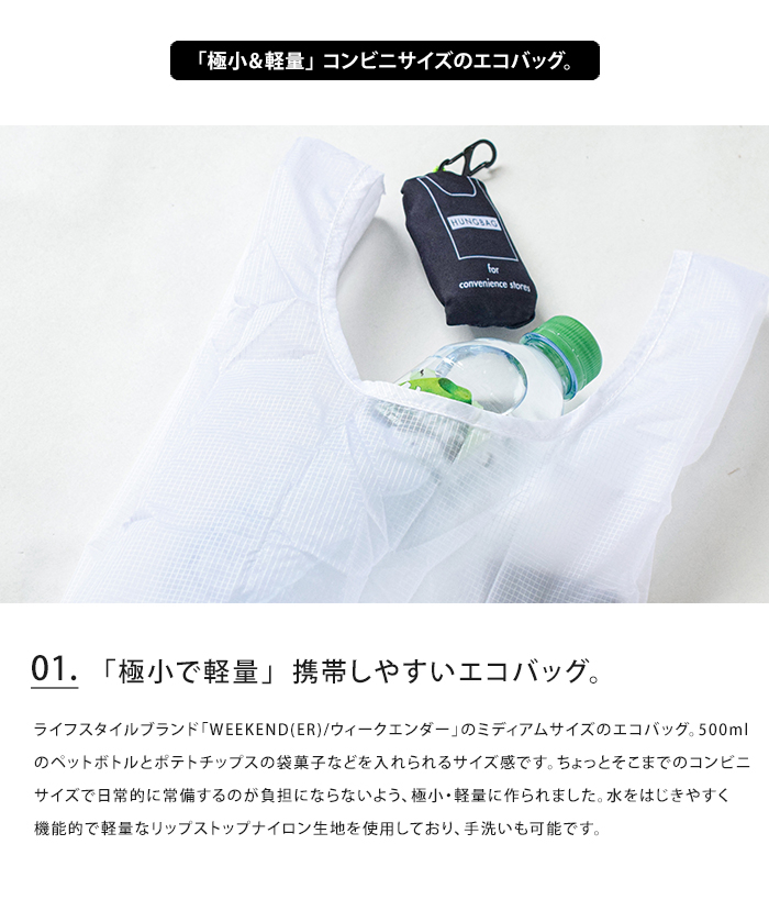 WEEKEND（ER） エコバッグ WEEKEND(ER) HUNGBAG M エコバック