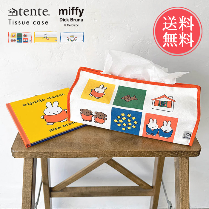れい様・ぷにぷにキャンディのボックスティッシュカバー1点 Miffy（ミッフィー） ティッシュケース tente ティッシュカバー