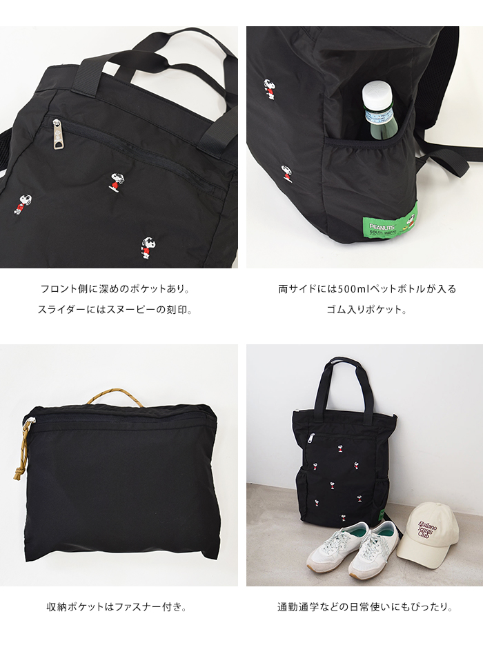 バッグ リュックサック SOLEIL PEANUTS トートバッグ ポケッタブル