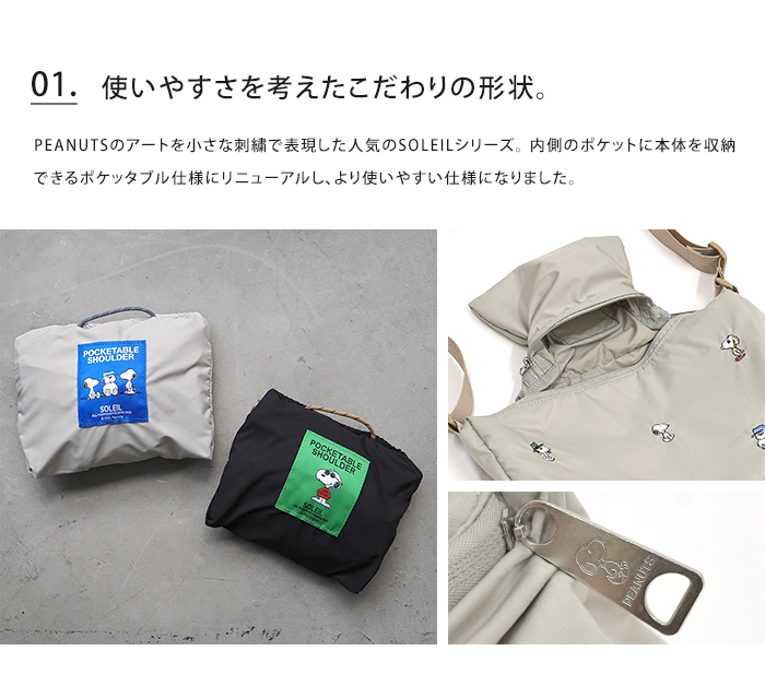 SOLEIL（HEMING'S） ショルダーバッグ snoopy スヌーピー SOLEIL