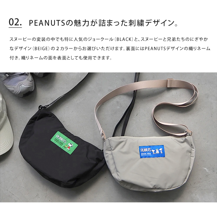SOLEIL（HEMING'S） ショルダーバッグ snoopy スヌーピー SOLEIL