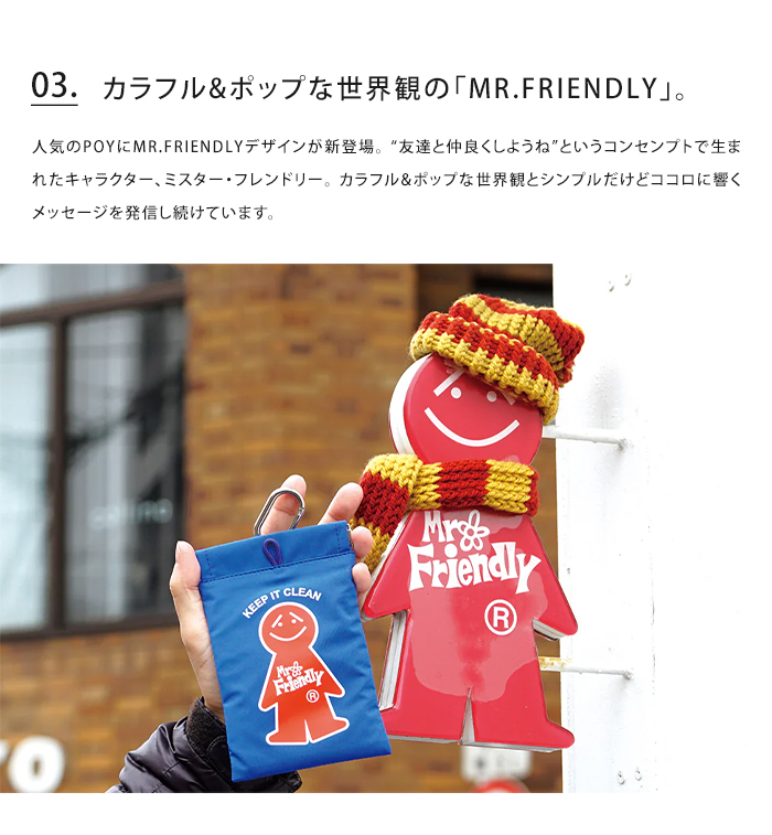 HEMING'S（ヘミングス） POY ポーイ 携帯ゴミ箱 MR FRIENDLY ミスター