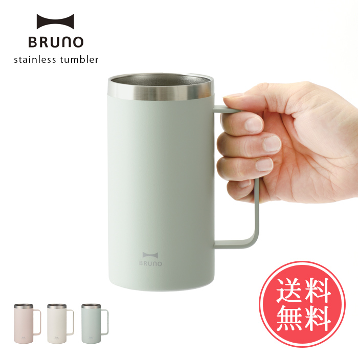 BRUNO 送料無料 ブルーノ 取っ手つき ステンレス タンブラー