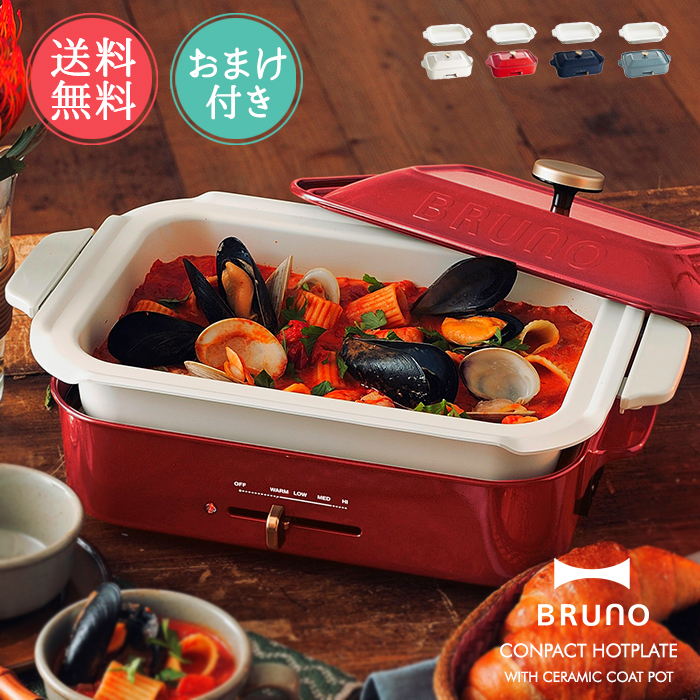 BRUNO ブルーノ コンパクトホットプレート セラミックコート鍋 セット おしゃれ かわいい 深鍋 焼き肉 たこ焼き プレート 送料無料 :  ii-boe021set : ライフスタイルアブラナ - 通販 - Yahoo!ショッピング