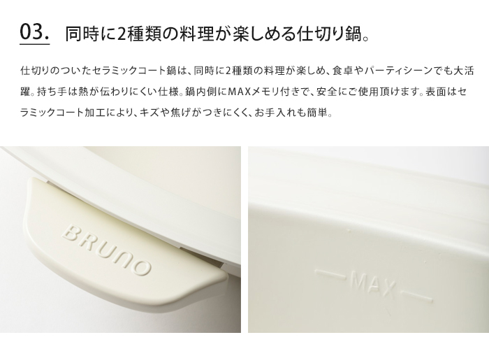 BRUNO ブルーノ ホットプレート グランデサイズ 仕切り鍋 セット BRUNO ブルーノ ホットプレート グランデサイズ 仕切り鍋 セット