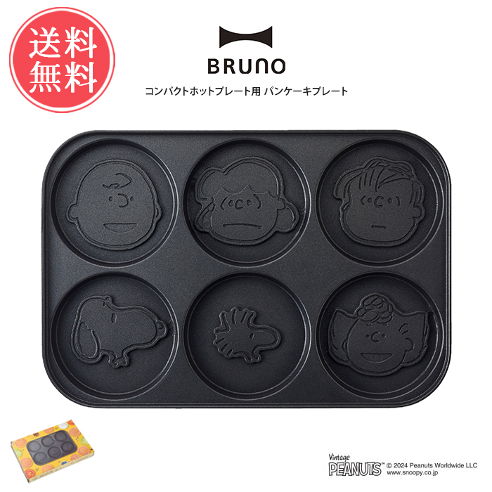 BRUNO（ブルーノ） BRUNO PEANUTS コンパクトホットプレート用 パン