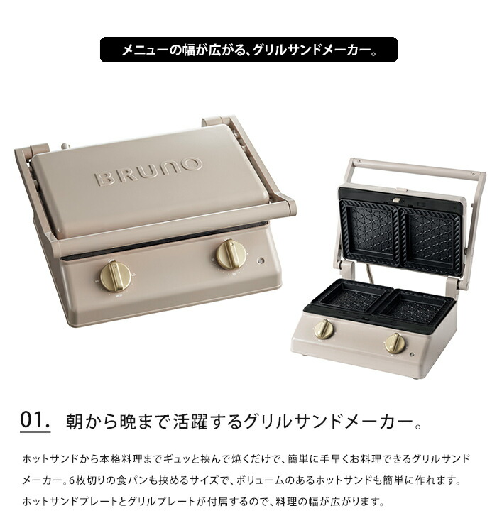BRUNO（ブルーノ） グリルサンドメーカー ダブル 二人用 タイマー 温度