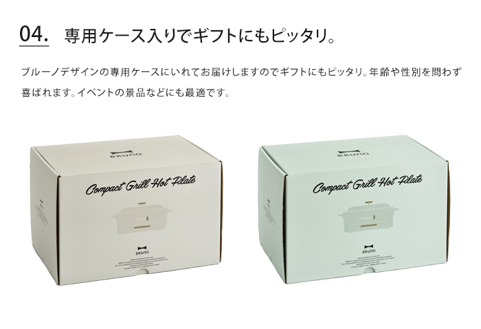 BRUNO（ブルーノ） 送料無料 コンパクト グリル ホットプレート おまけ