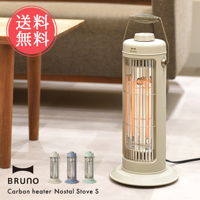 送料無料 BRUNO ブルーノ カーボンヒーター ノスタルストーブ S 電気ストーブ