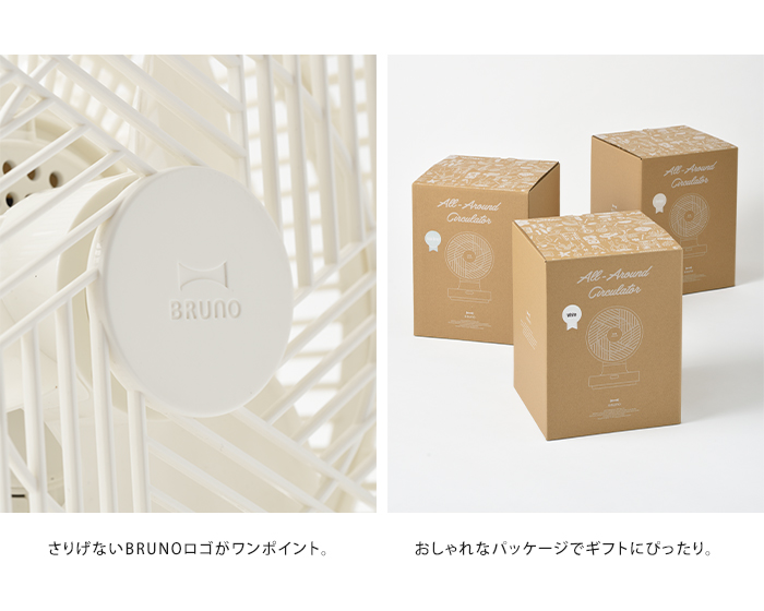 BRUNO（ブルーノ） 全方位サーキュレーター サーキュレーター ファン
