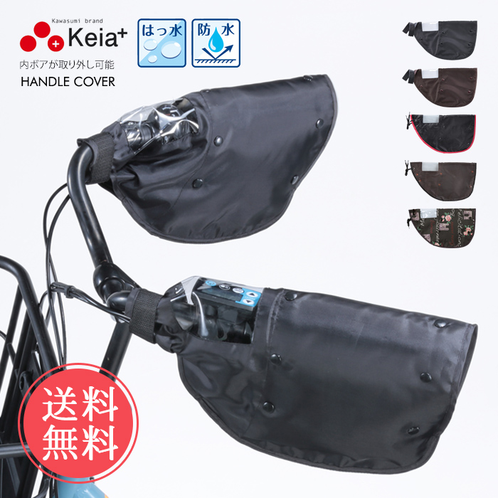 Keia 自転車 ハンドルカバー モコモコ 防水 防寒 撥水 カバー uv