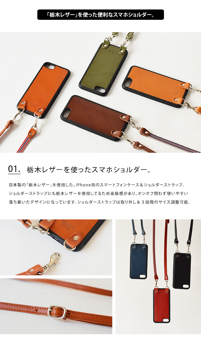 栃木レザー スマホショルダー iPhoneケース 日本製 本革 メール