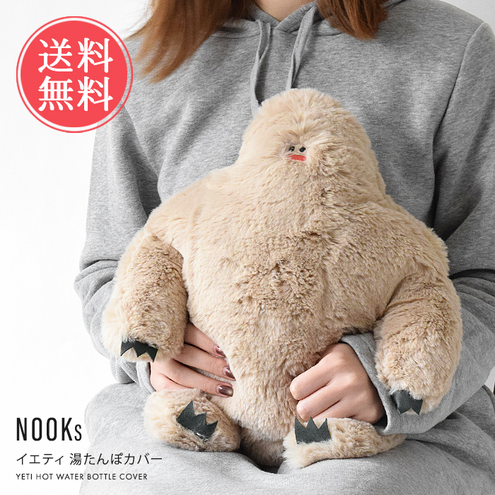 NOOKs イエティ 湯たんぽカバー 湯たんぽ かわいい ぬいぐるみ カバー