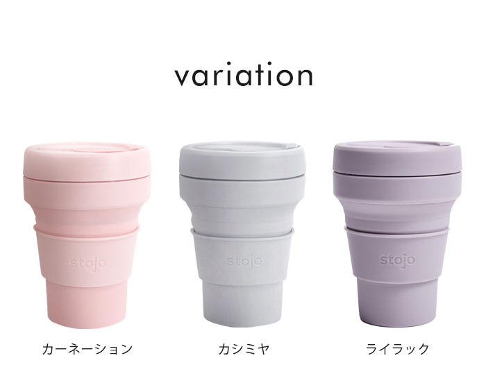 送料無料 ストージョ stojo ポケットカップ POCKET CUP 355ml タンブラー 折りたたみ マイカップ : ma-stojo355 :  ライフスタイルアブラナ - 通販 - Yahoo!ショッピング