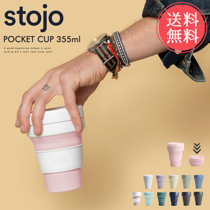 送料無料 ストージョ stojo ポケットカップ POCKET CUP 355ml タンブラー 折りたたみ マイカップ : ma-stojo355 :  ライフスタイルアブラナ - 通販 - Yahoo!ショッピング