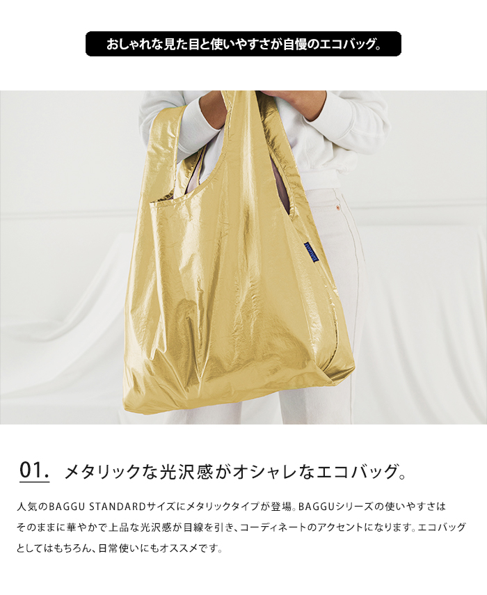 エコバッグ METALLIC BAGGU バグゥ STANDARD 正規品 メタリック