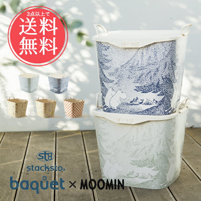 スタックストー　baquet MOOMIN ムーミン　25L　蓋付き mominbq-00-2.jpg
