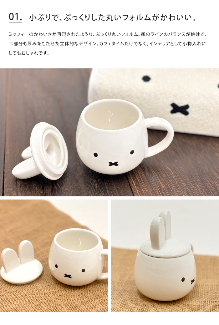 金正陶器 ミッフィー耳つき蓋のマグカップ miffy ミッフィー