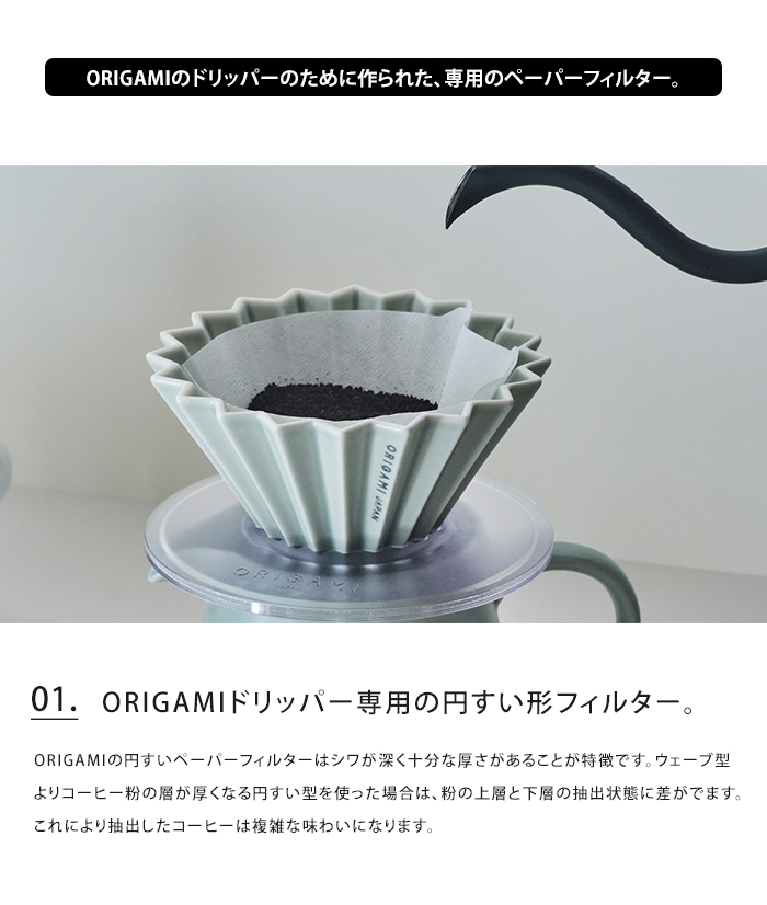 コーヒーフィルター ORIGAMI オリガミ ペーパーフィルター 100枚入り 2〜4杯用｜ls-ablana｜02