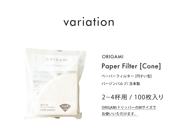 コーヒーフィルター ORIGAMI オリガミ ペーパーフィルター 100枚入り 2〜4杯用｜ls-ablana｜04