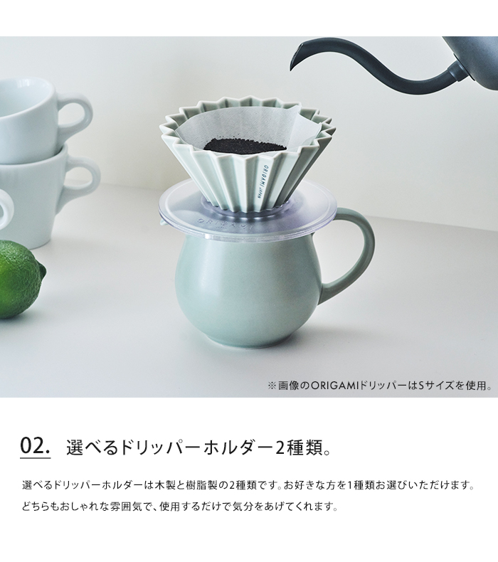 ORIGAMI ドリッパーの商品一覧｜コーヒー用品｜コーヒー、ティー用品