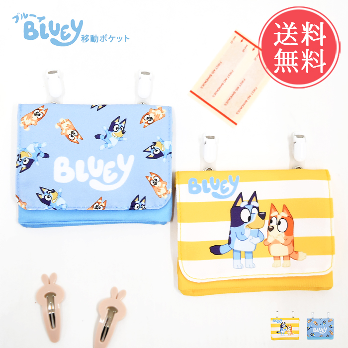 移動ポケット マルチポケット ブルーイ 女の子 男の子 クリップ グッズ