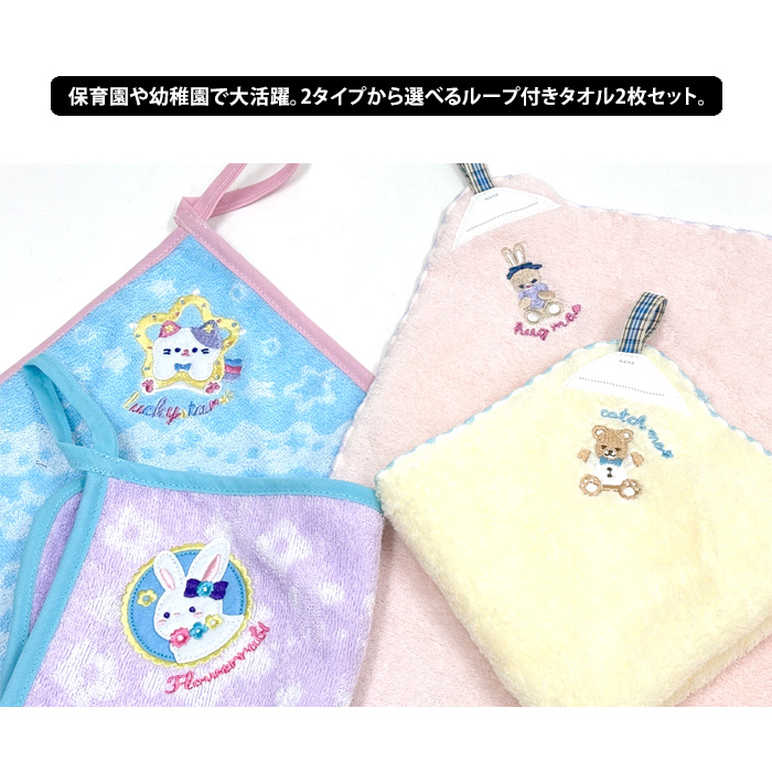 ループ付きタオル 2枚セット ループタオル ひも付きタオル 2色セット
