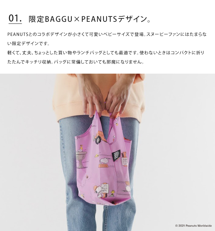 BAGGU メール便 送料無料 PEANUTS ベビー バグゥ エコバッグ