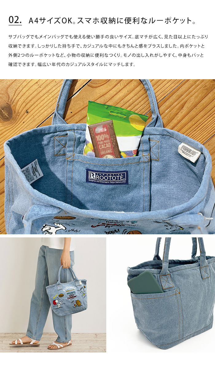 DELI ROOTOTE ルートート snoopy スヌーピー デニム 刺繍 ミニトート