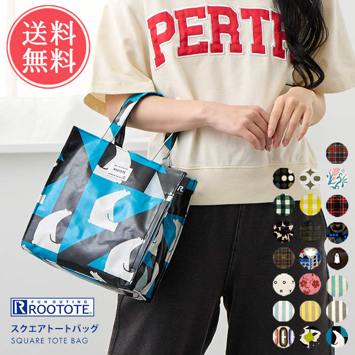 ROOTOTE（ルートート） スクエアトートバッグ 鞄 かばん バッグ 軽量