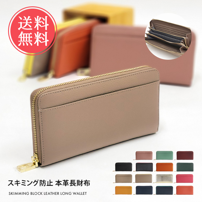 LIZDAYS メール便 送料無料 スキミング防止 本革 長財布