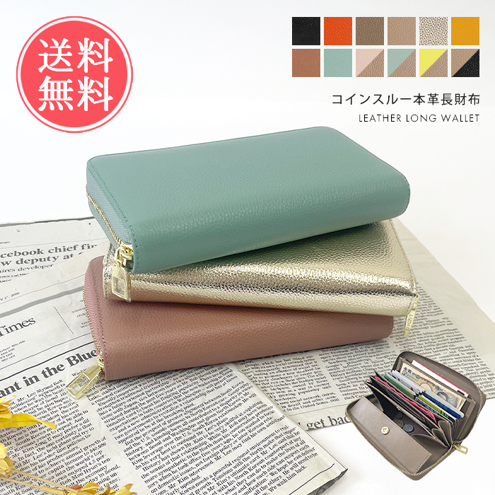 LIZDAYS（リズデイズ） コインスルー本革長財布 財布 おさいふ お財布