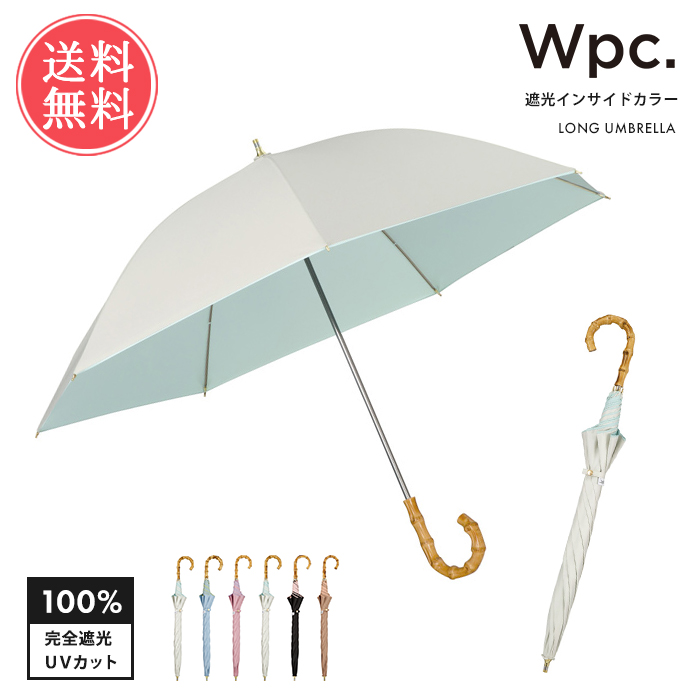 Wpc. 日傘 遮光インサイドカラー 長傘 晴雨兼用 完全遮光 遮光 UVカット 軽量 送料無料｜ls-ablana