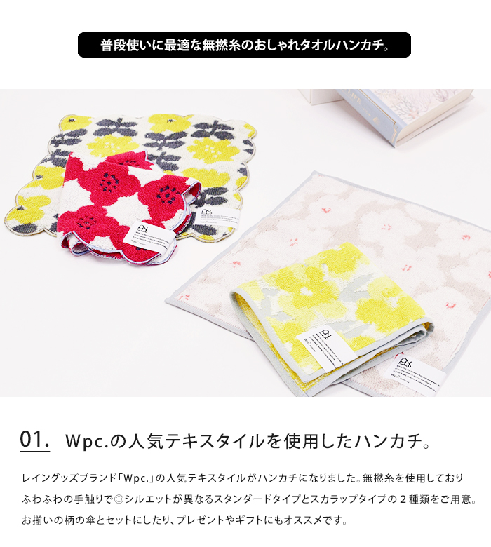 Wpc. Patterns タオルハンカチ ラッピング無料 ハンカチ タオル