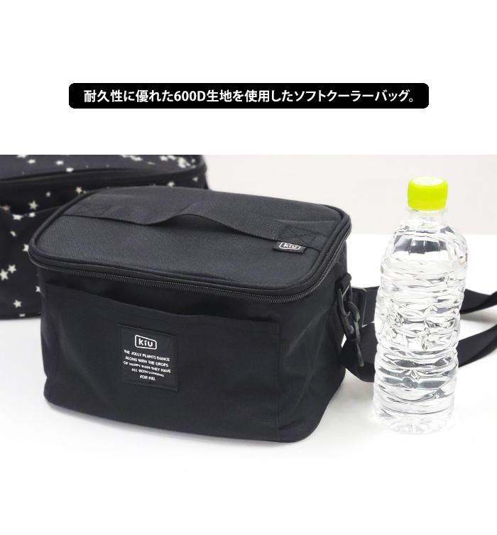 KiU 送料無料 kiu 600D ソフトクーラーバッグ 5L アウトドア