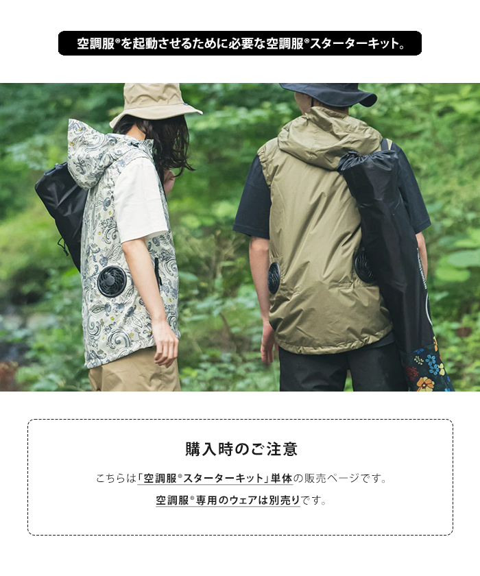 KiU キウ 「空調服(R)」 スターターキット 空調服 半袖 長袖 小型