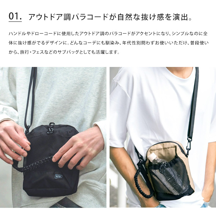 KiU（キウ） パラコードメッシュポケットショルダー ショルダーバッグ