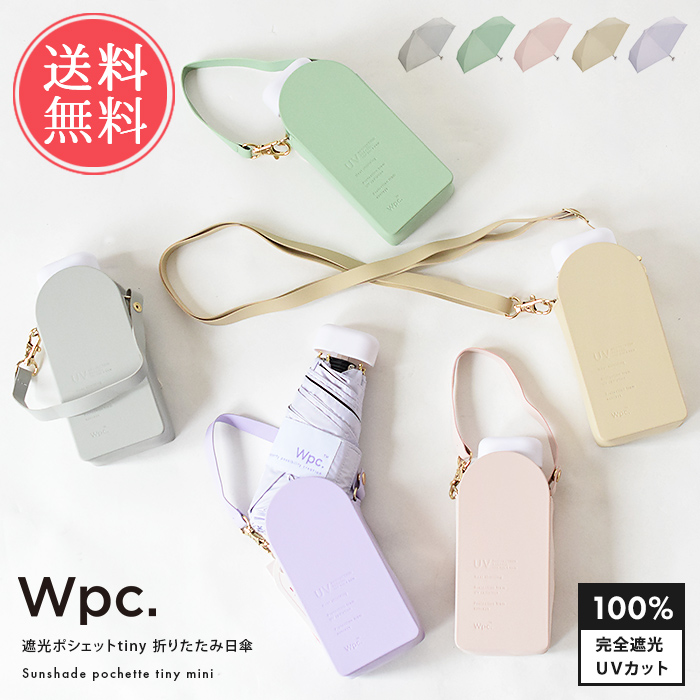 Wpc. 遮光ポシェットtiny 日傘 折りたたみ 晴雨兼用 UVカット